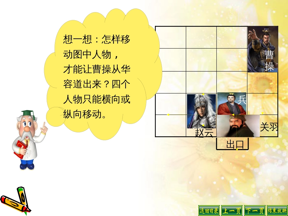 二年级数学上册 4.2 玩一玩、做一做课件3 北师大版_第3页