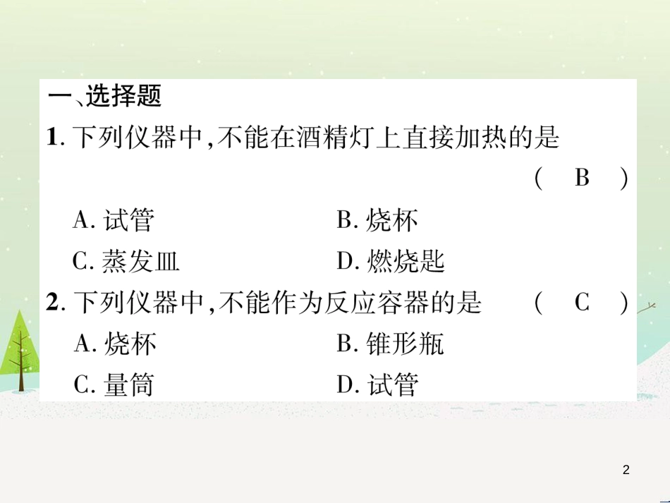 中考化学毕业总复习 第2编 重点专题突破篇 专题突破1 共存问题课件 (38)_第2页