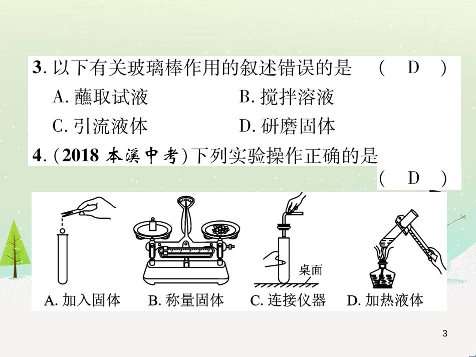 中考化学毕业总复习 第2编 重点专题突破篇 专题突破1 共存问题课件 (38)_第3页