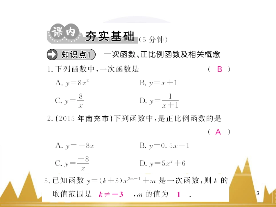 九年级英语上册 Module 11 Photos基础梳理课件 （新版）外研版 (258)_第3页