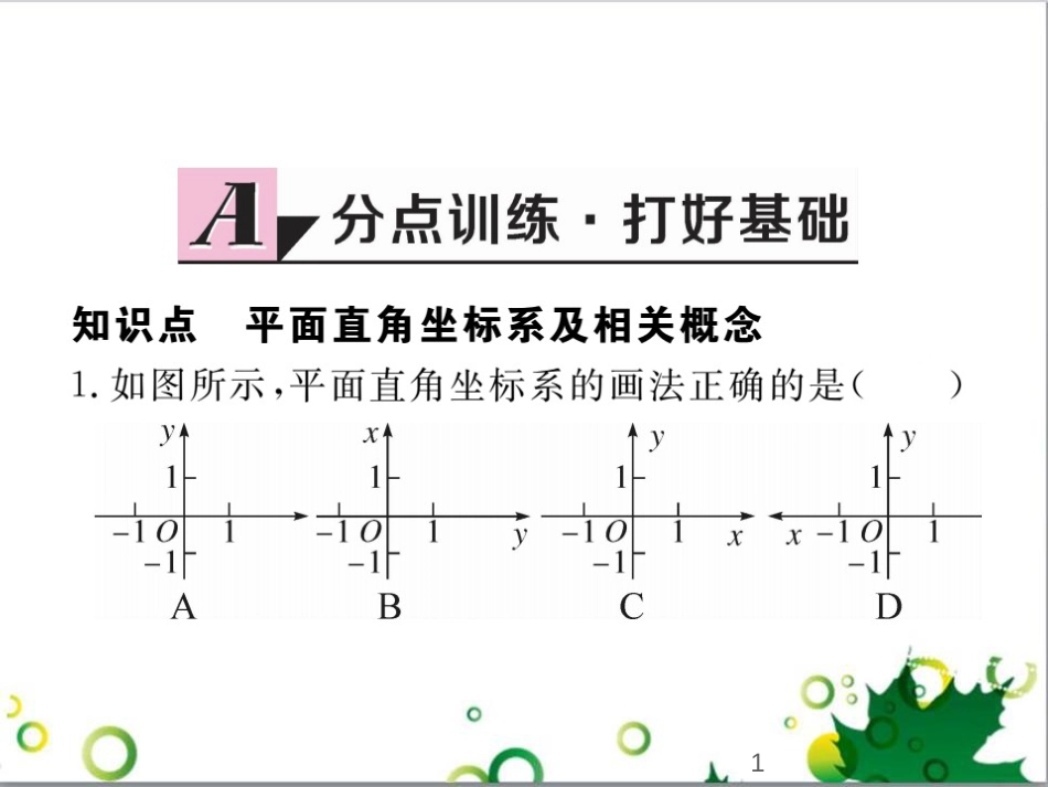 二年级数学上册 第2单元 100以内的加法和减法（退位减）课件 新人教版 (305)_第1页