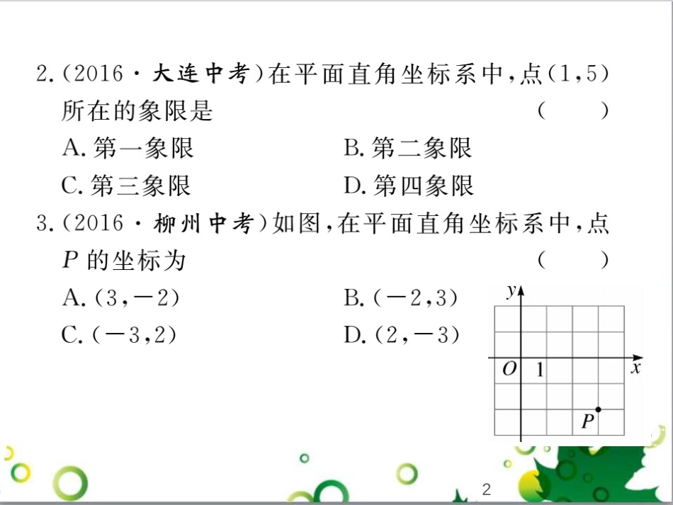 二年级数学上册 第2单元 100以内的加法和减法（退位减）课件 新人教版 (305)_第2页