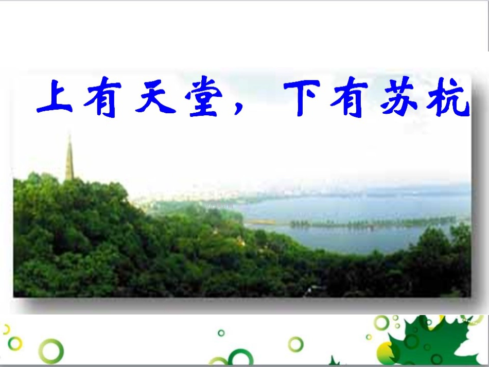 八年级语文上册 名著常识课件 语文版 (124)_第1页