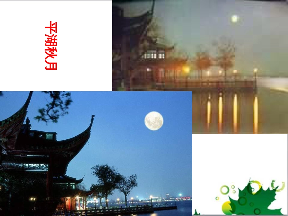 八年级语文上册 名著常识课件 语文版 (124)_第3页