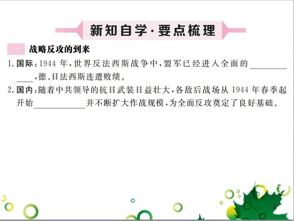 二年级数学上册 第2单元 100以内的加法和减法（退位减）课件 新人教版 (226)_第1页
