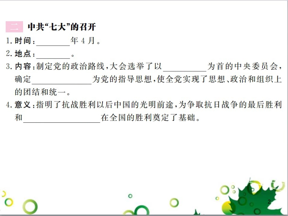 二年级数学上册 第2单元 100以内的加法和减法（退位减）课件 新人教版 (226)_第2页