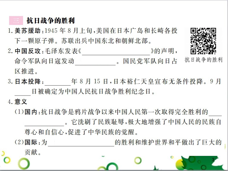 二年级数学上册 第2单元 100以内的加法和减法（退位减）课件 新人教版 (226)_第3页