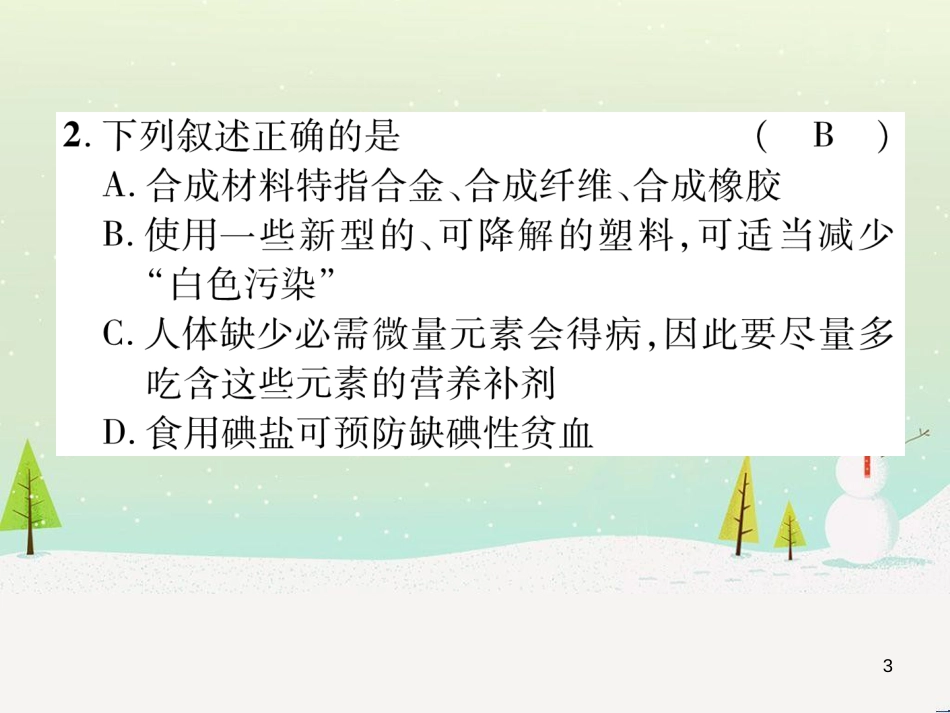 中考化学毕业总复习 第2编 重点专题突破篇 专题突破1 共存问题课件 (10)_第3页