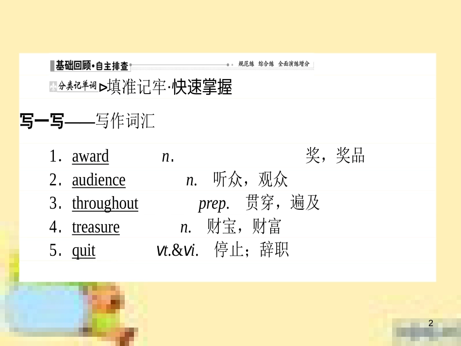 高中数学 第一章 解三角形章末复习提升课课件 新人教A版必修5 (877)_第2页