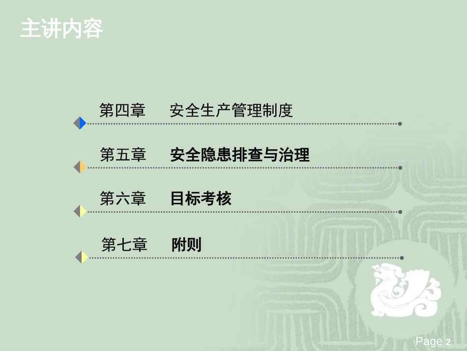 道路旅客运输企业安全管理规范范本(PPT 190页)_第2页