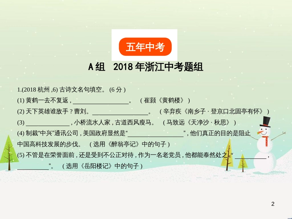 中考语文总复习 第二部分 语言运用 专题六 病句的辨析与修改（试题部分）课件 (5)_第2页