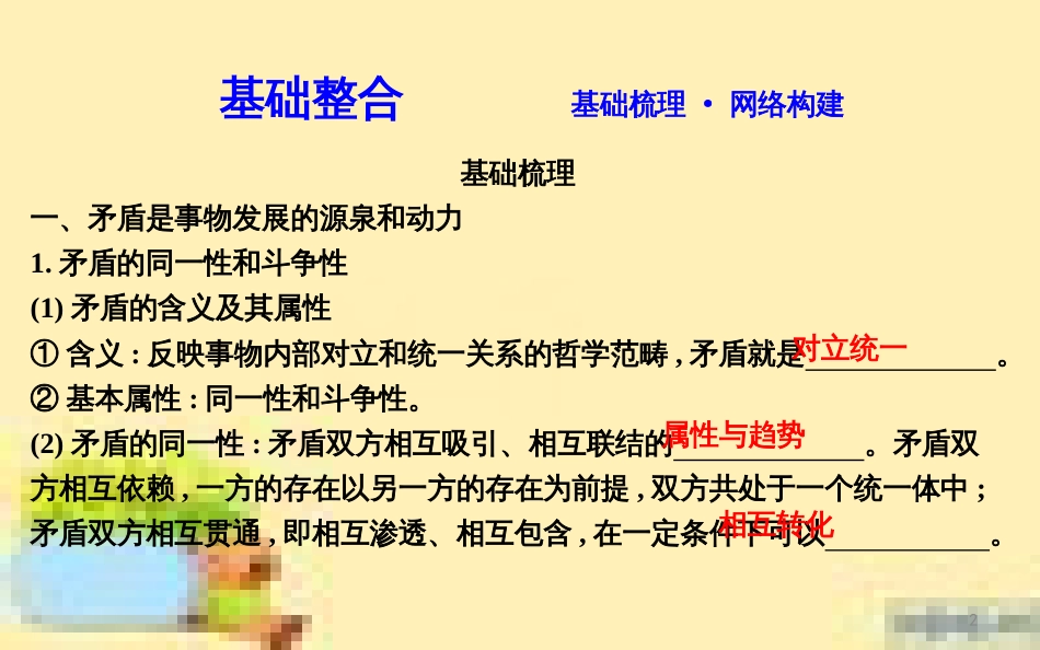 高考政治一轮复习 第一单元 文化与生活单元优化总结课件 新人教版必修3 (675)_第2页