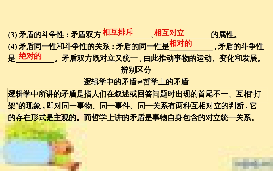 高考政治一轮复习 第一单元 文化与生活单元优化总结课件 新人教版必修3 (675)_第3页