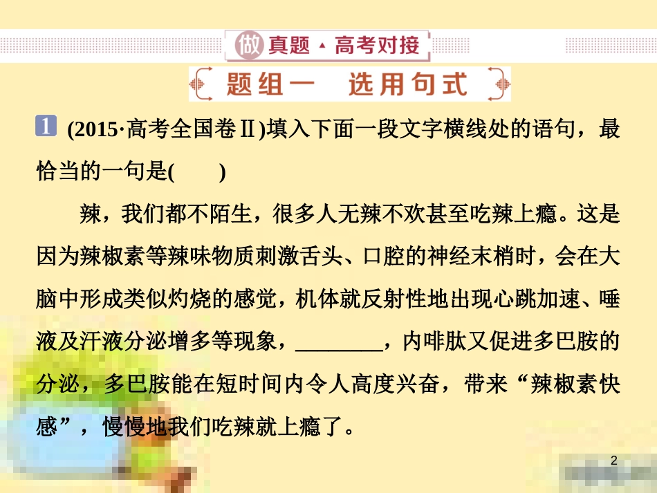 高考政治一轮复习 第一单元 文化与生活单元优化总结课件 新人教版必修3 (625)_第2页
