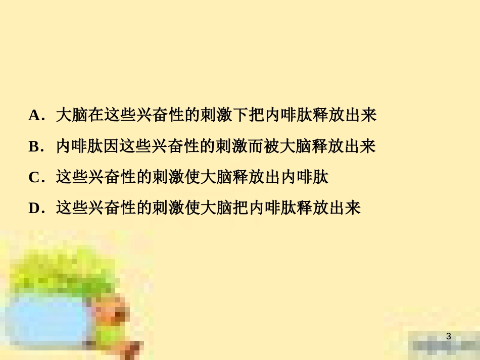 高考政治一轮复习 第一单元 文化与生活单元优化总结课件 新人教版必修3 (625)_第3页
