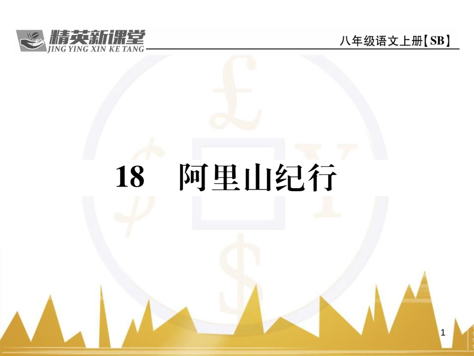 九年级英语上册 Module 11 Photos基础梳理课件 （新版）外研版 (1212)_第1页