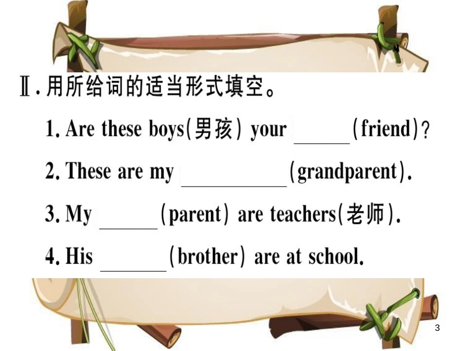 （安徽专版）七年级英语上册 Unit 2 This is my sister语法专项习题讲评课件 （新版）人教新目标版_第3页