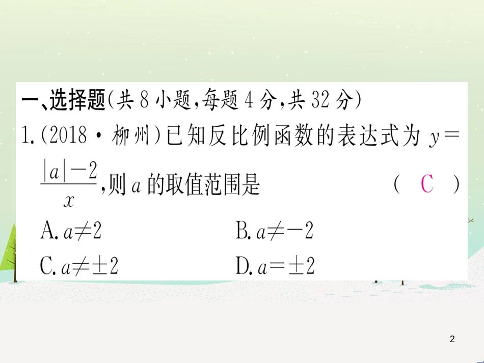 九年级数学下册 第1章 直角三角形的边角关系 1 (92)_第2页