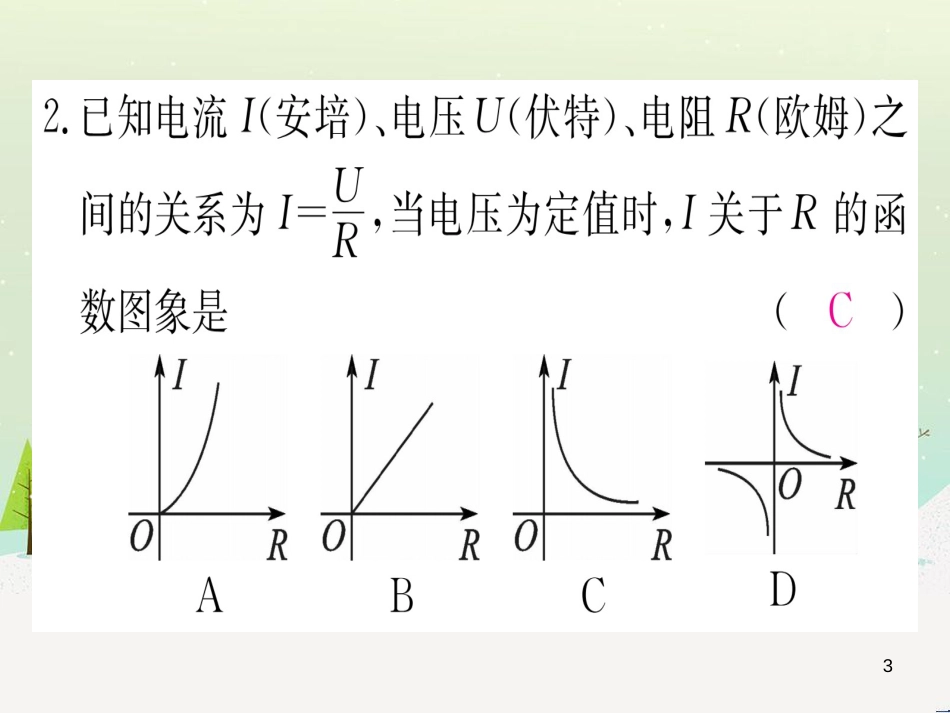 九年级数学下册 第1章 直角三角形的边角关系 1 (92)_第3页