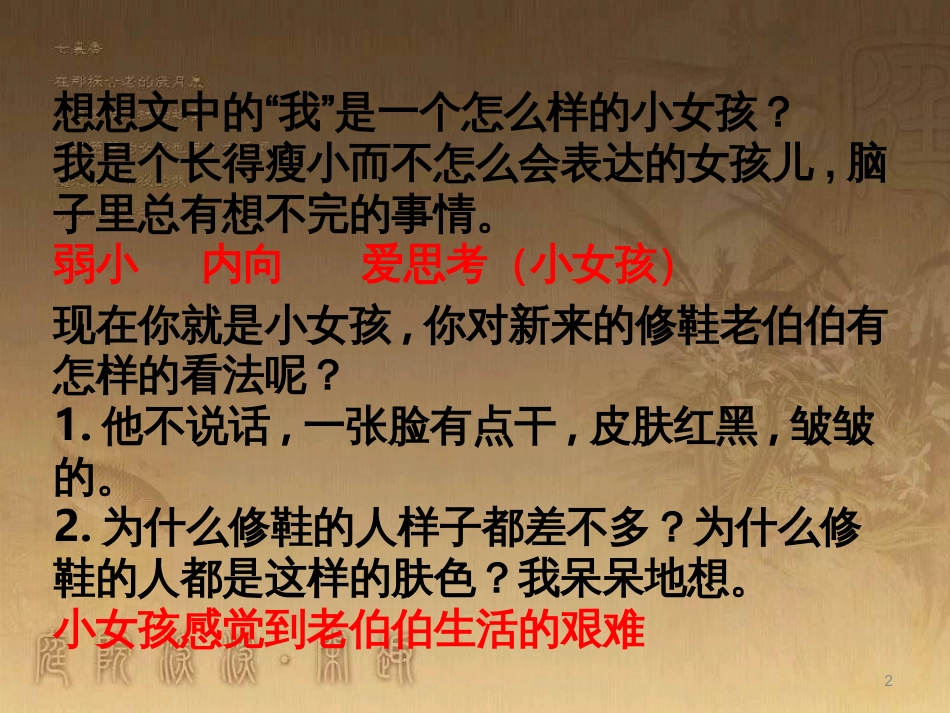 四年级语文上册 第三单元 阳光洒下来课件4 鄂教版_第2页