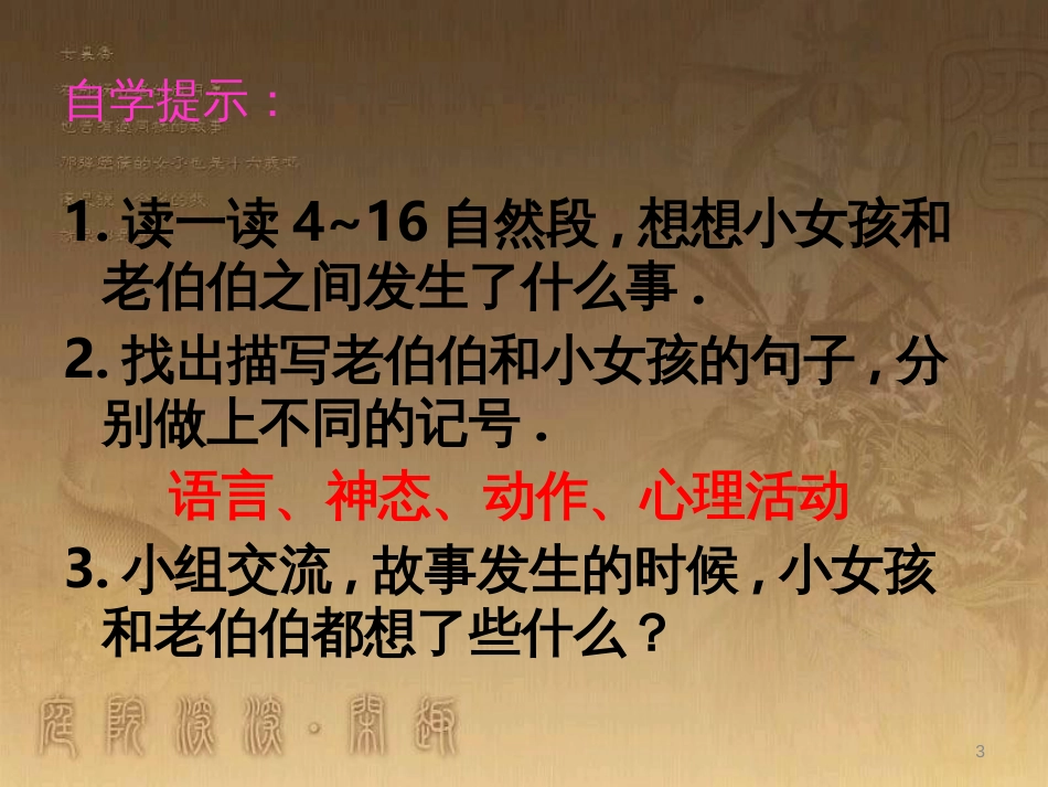 四年级语文上册 第三单元 阳光洒下来课件4 鄂教版_第3页