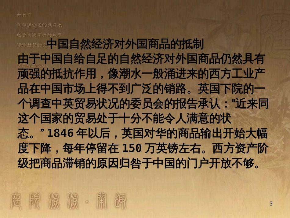 八年级历史上册 第一单元 第5课《八国联军侵华战争》课件 新人教版 (11)_第3页