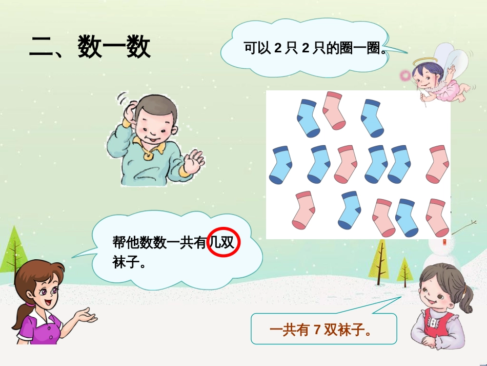 三年级数学上册 第八单元 分数的初步认识（第1课时）分数的初步认识课件1 西师大版 (2)_第3页