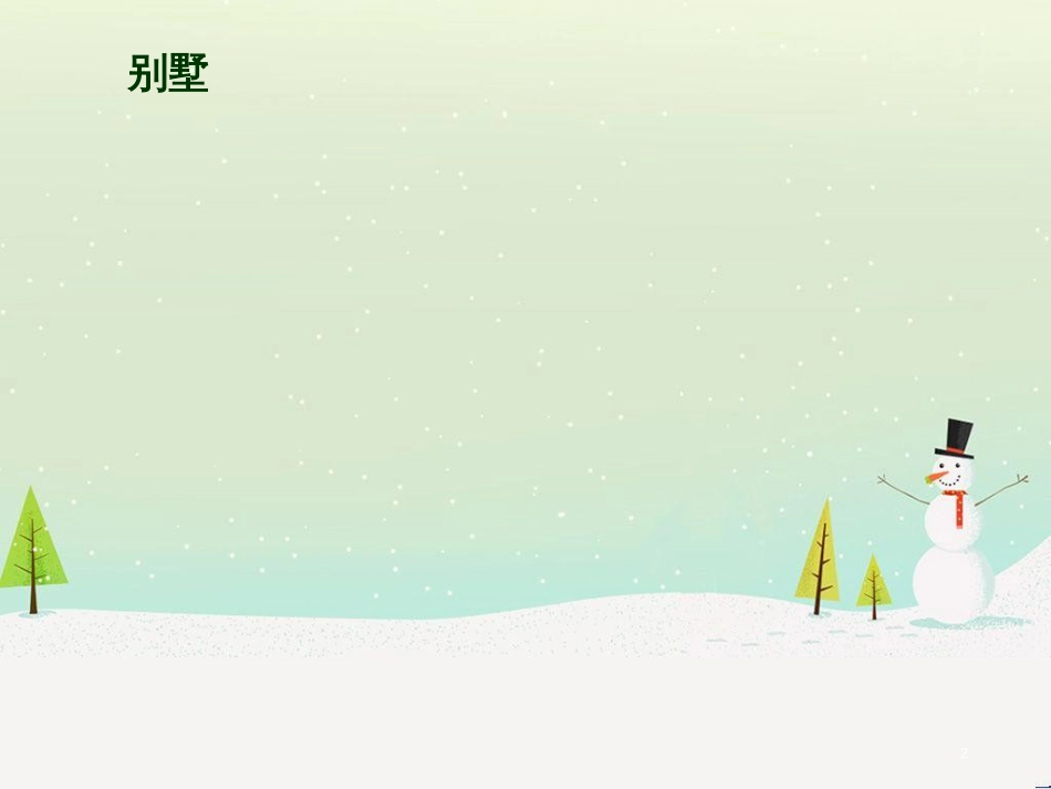 三年级科学上册 第二章 第1课 动物的食物课件1 新人教版 (79)_第2页