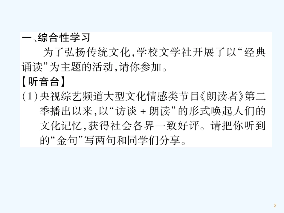 （遵义专版）九年级语文下册 第四单元 综合性学习 同步作文指导课件 语文版_第2页