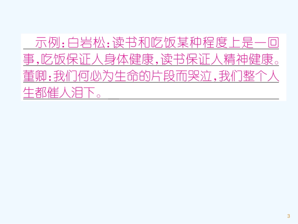 （遵义专版）九年级语文下册 第四单元 综合性学习 同步作文指导课件 语文版_第3页