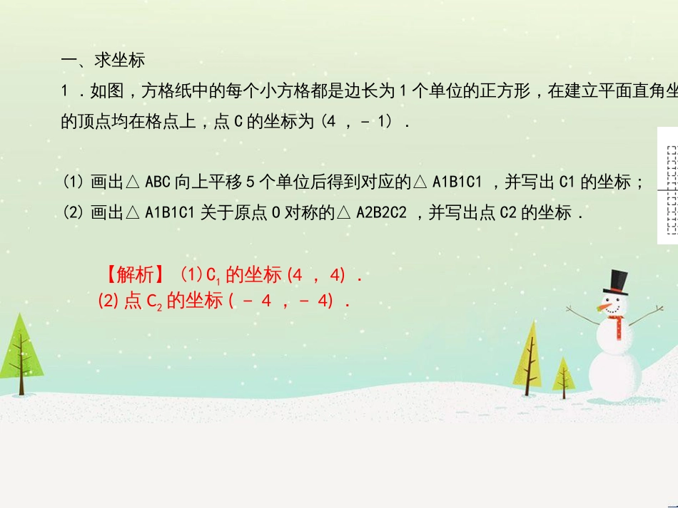 九年级数学上册 第二十二章 二次函数 专题6 运用待定系数法求二次函数的解析式课件 （新版）新人教版 (38)_第2页