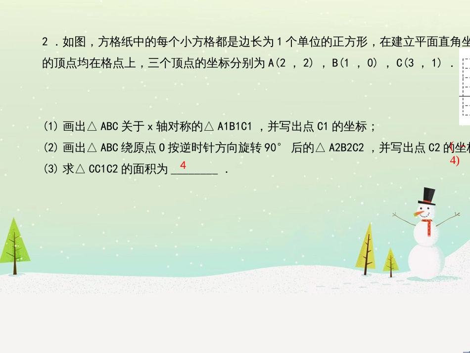 九年级数学上册 第二十二章 二次函数 专题6 运用待定系数法求二次函数的解析式课件 （新版）新人教版 (38)_第3页