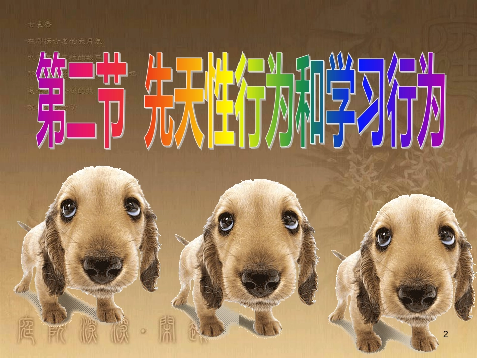 七年级生物上册 第二单元 第一章 第一二节综合课件 （新版）新人教版 (6)_第2页