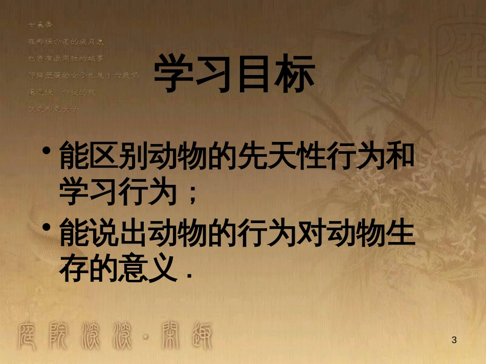 七年级生物上册 第二单元 第一章 第一二节综合课件 （新版）新人教版 (6)_第3页