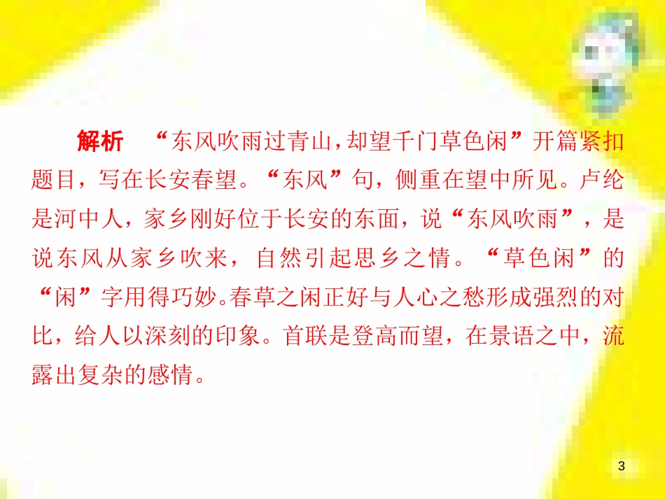 高考政治一轮总复习 第三部分 文化生活 第4单元 发展中国特色社会主义文化 第九课 建设社会主义文化强国限时规范特训课件 (1230)_第3页