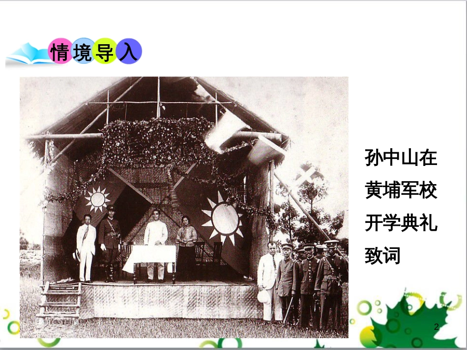 二年级数学上册 第2单元 100以内的加法和减法（退位减）课件 新人教版 (243)_第2页