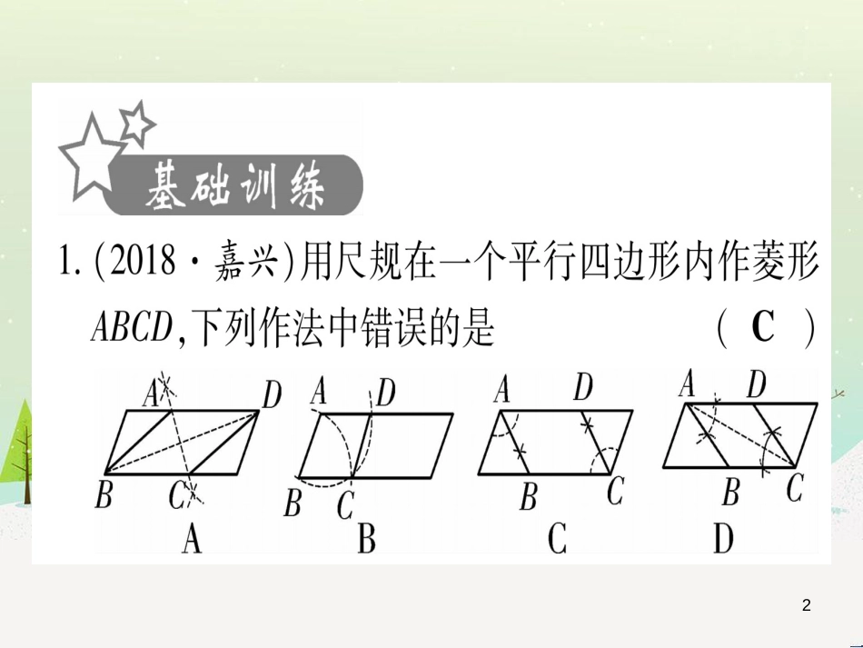 中考化学 第1单元 走进化学世界 第1课时 物质的变化和性质（提分精练）课件 (16)_第2页