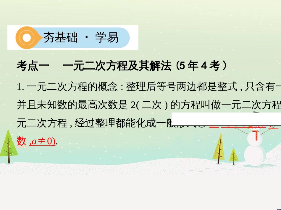 中考历史一轮复习 第二单元 中国近代史（1840年至1949年）主题二 20世纪前20年救国之路的探索课件 (29)_第2页