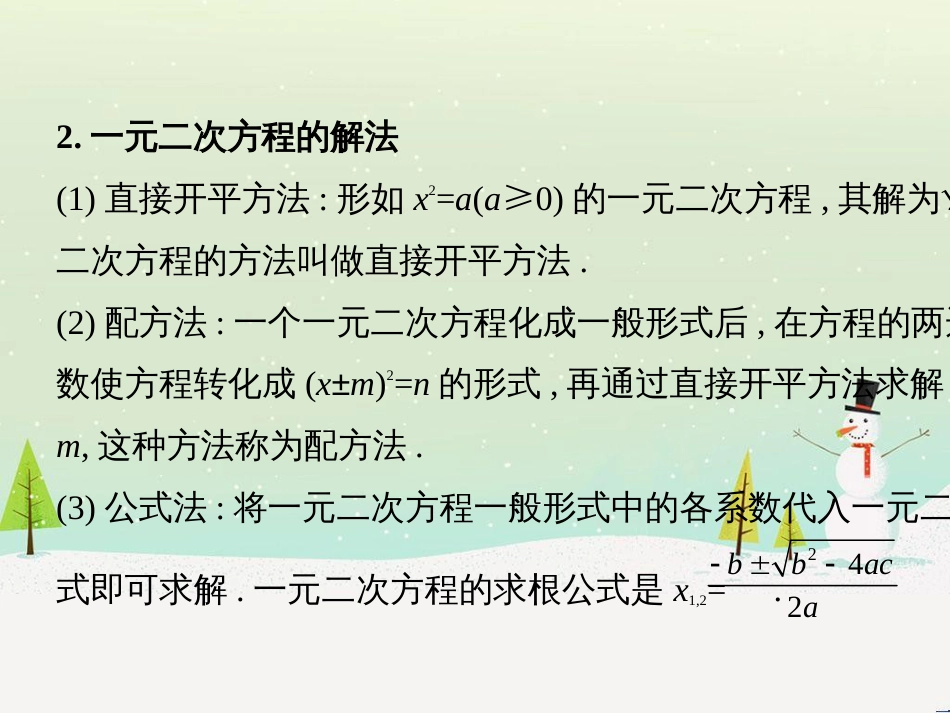 中考历史一轮复习 第二单元 中国近代史（1840年至1949年）主题二 20世纪前20年救国之路的探索课件 (29)_第3页