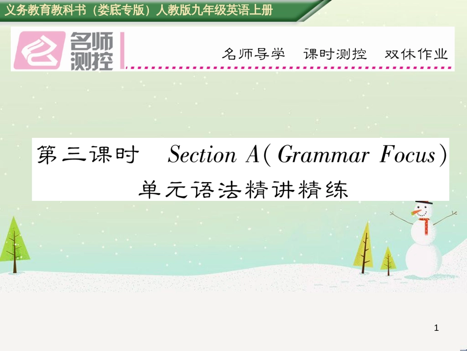 九年级英语全册 期中达标测试卷课件 （新版）人教新目标版 (14)_第1页