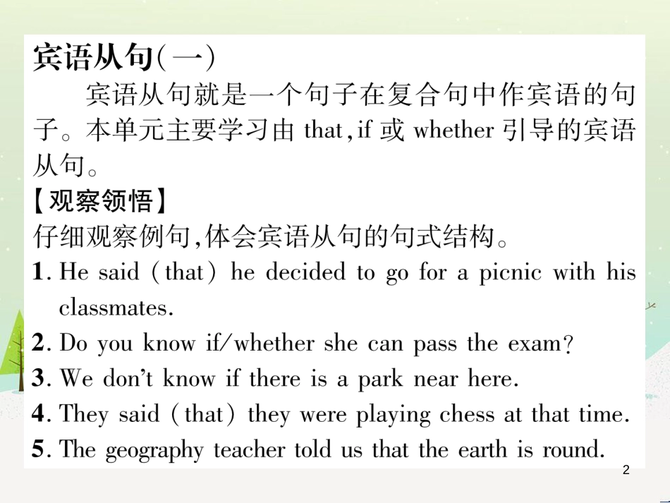 九年级英语全册 期中达标测试卷课件 （新版）人教新目标版 (14)_第2页
