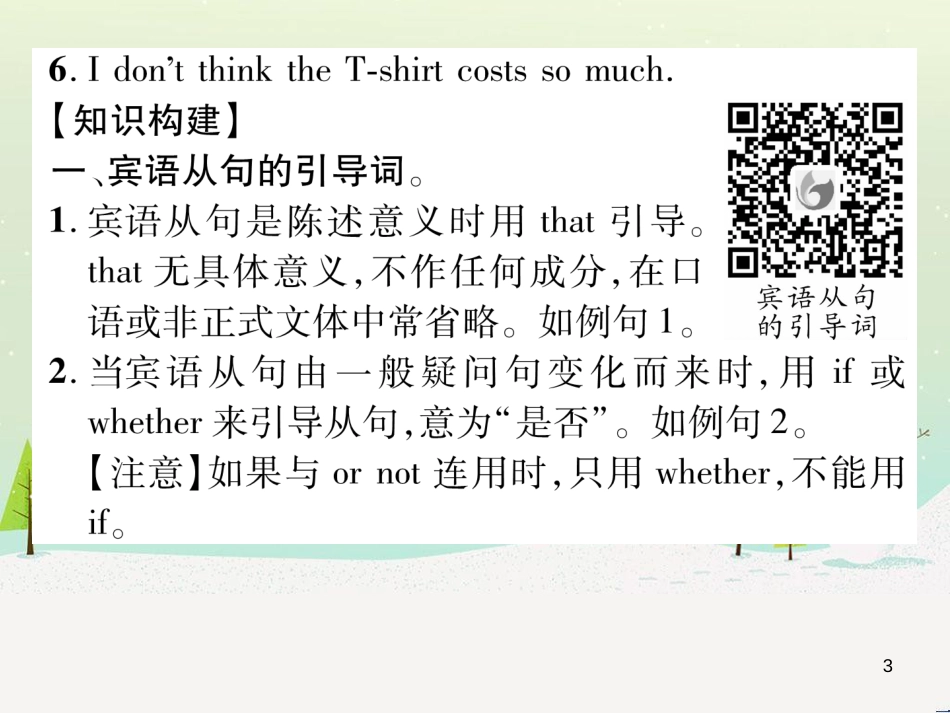 九年级英语全册 期中达标测试卷课件 （新版）人教新目标版 (14)_第3页