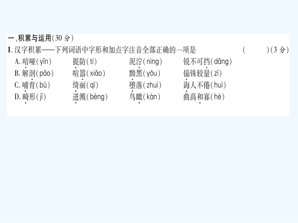 （遵义专版）九年级语文上册 第2、6单元达标测试课件 语文版_第1页