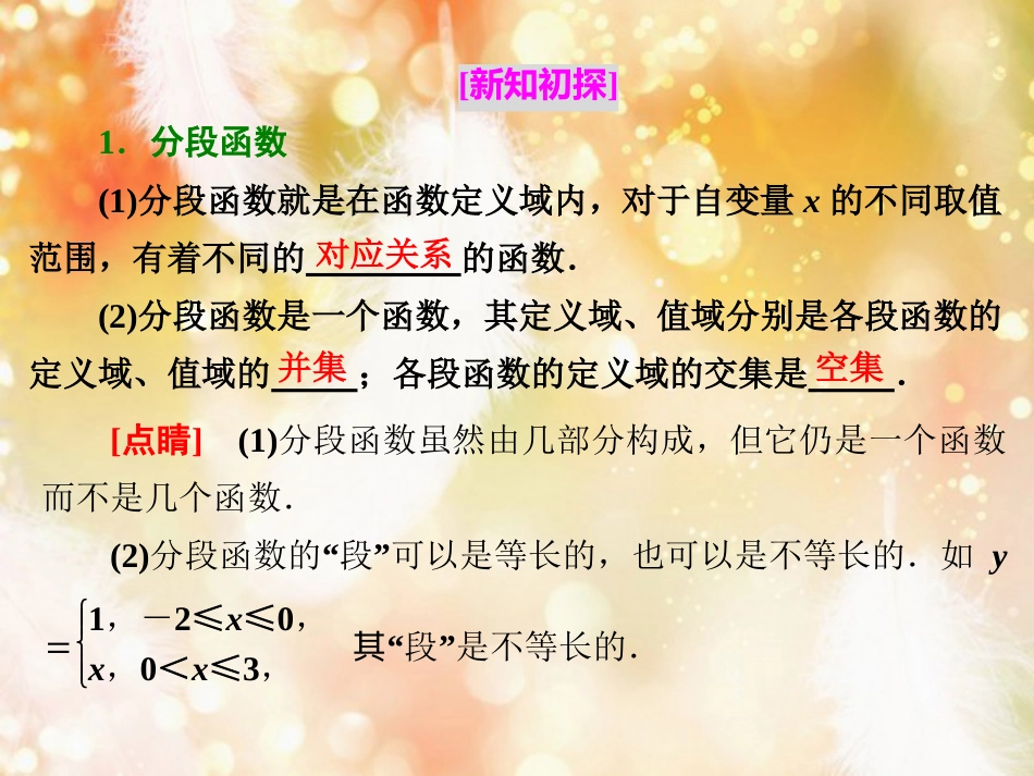 （浙江专版）高中数学 第一章 集合与函数概念 1.2 函数及其表示 1.2.2 第二课时 分段函数与映射课件 新人教A版必修1_第2页