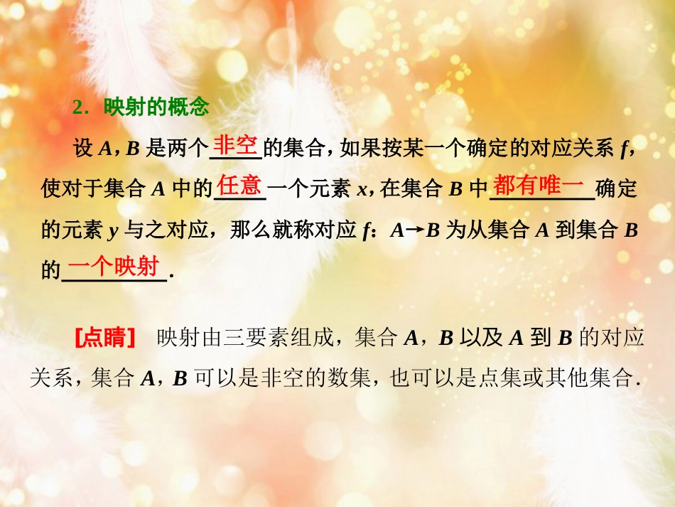 （浙江专版）高中数学 第一章 集合与函数概念 1.2 函数及其表示 1.2.2 第二课时 分段函数与映射课件 新人教A版必修1_第3页