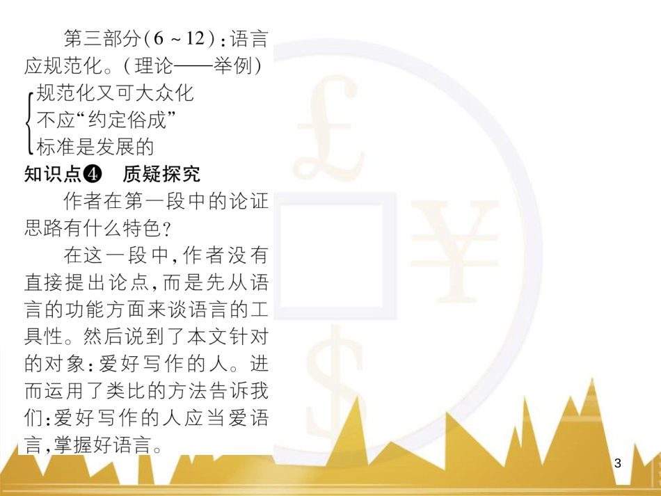 九年级英语上册 Module 11 Photos基础梳理课件 （新版）外研版 (1165)_第3页