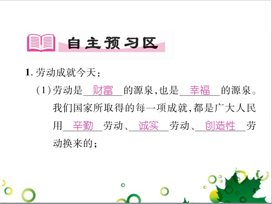二年级数学上册 第2单元 100以内的加法和减法（退位减）课件 新人教版 (121)_第2页