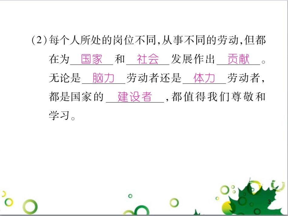 二年级数学上册 第2单元 100以内的加法和减法（退位减）课件 新人教版 (121)_第3页