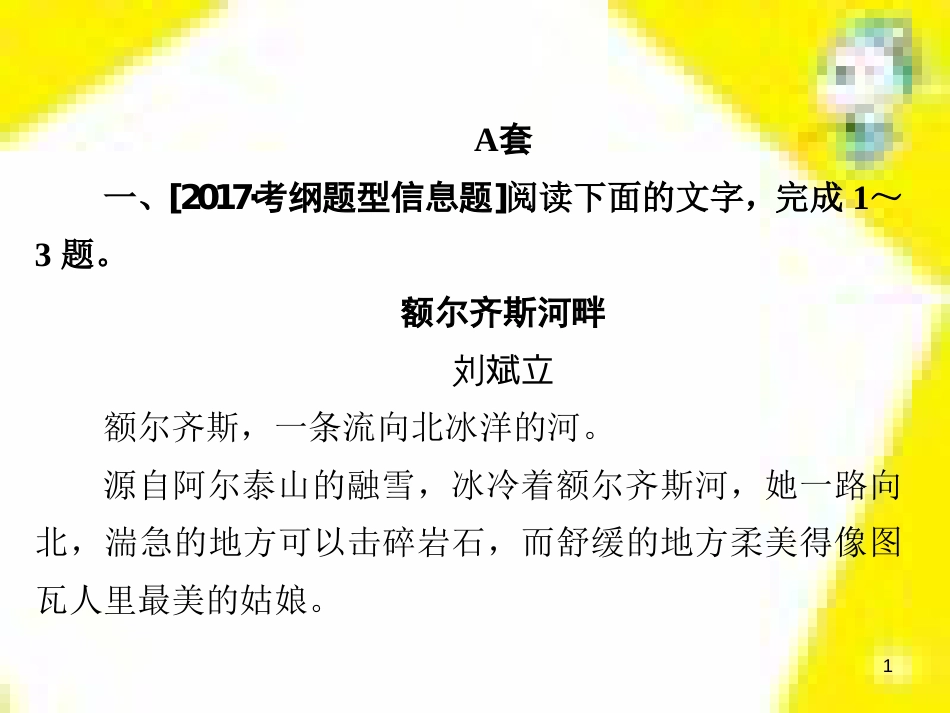 高考政治一轮总复习 第三部分 文化生活 第4单元 发展中国特色社会主义文化 第九课 建设社会主义文化强国限时规范特训课件 (1316)_第1页