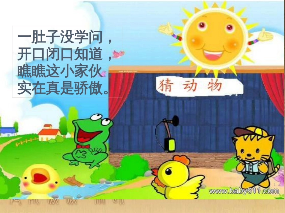 四年级语文上册 第四单元 蝉课件3 鄂教版_第1页